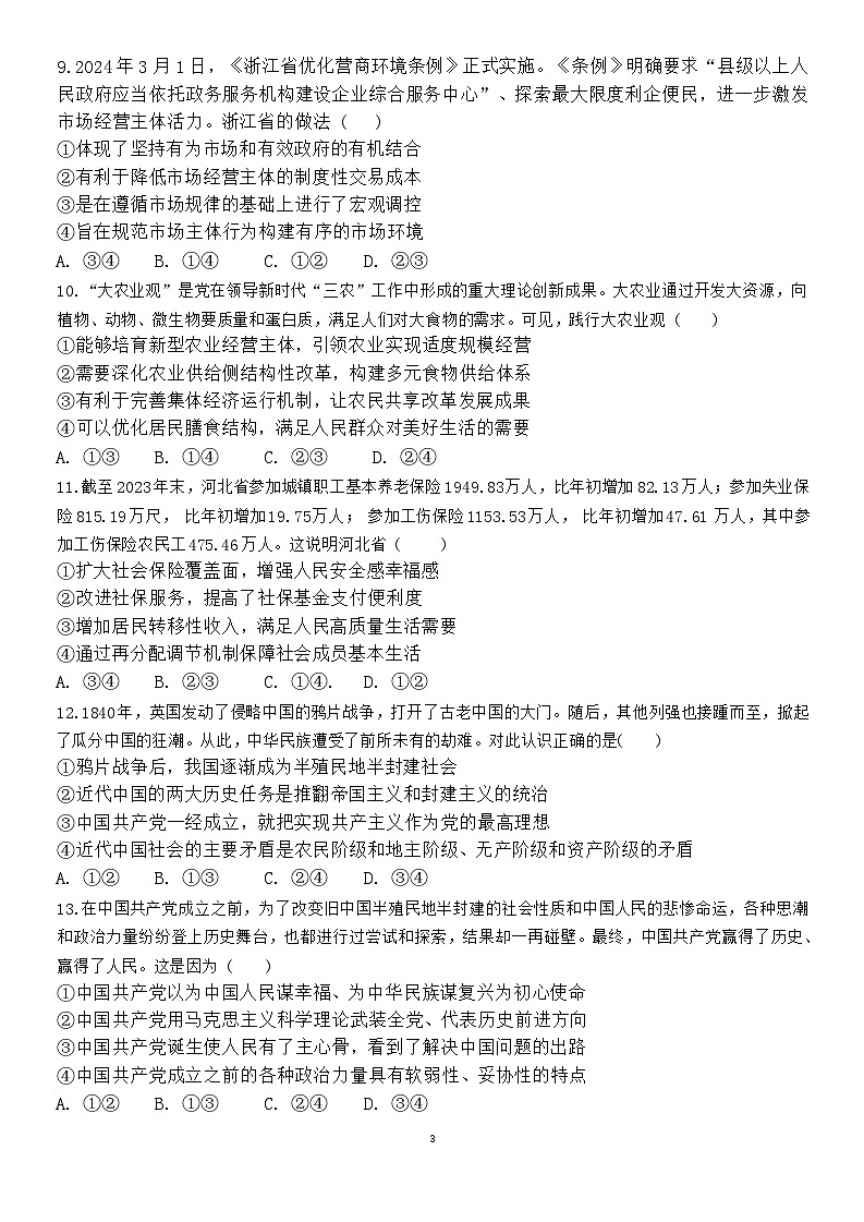 江西省南昌市第十中学2023-2024学年高一下学期第二次月考政治试题（Word版附答案）第3页