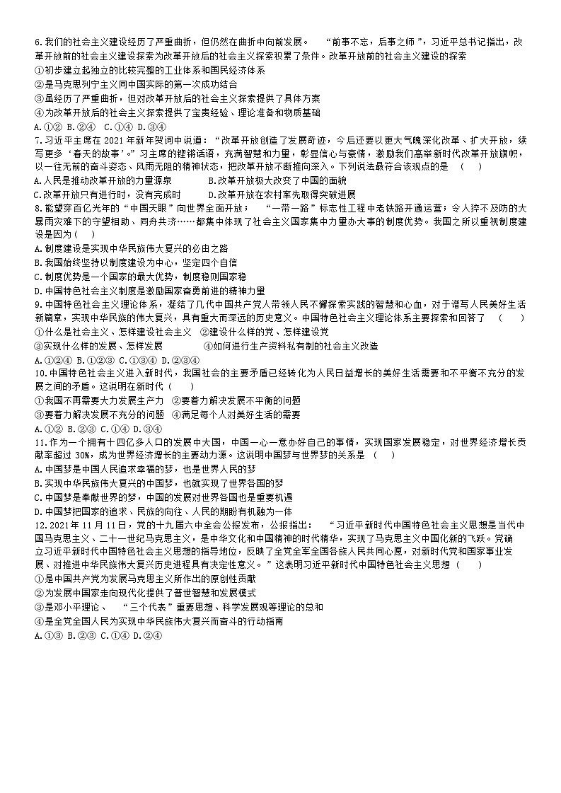 吉林省长春市第二实验中学2022-2023学年高一上学期期末考试政治试题02