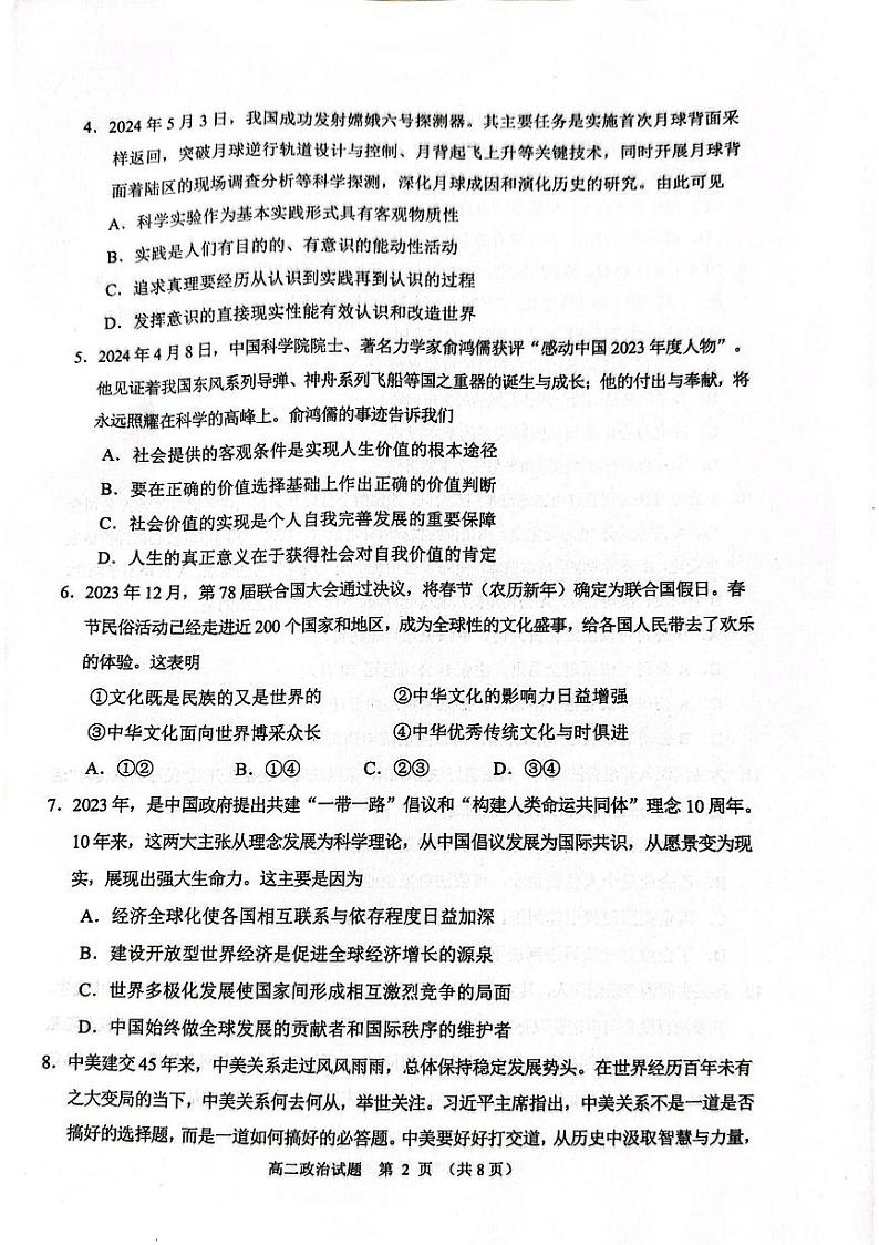 江苏省盐城市2023-2024学年高二下学期6月期末考试政治试题第2页