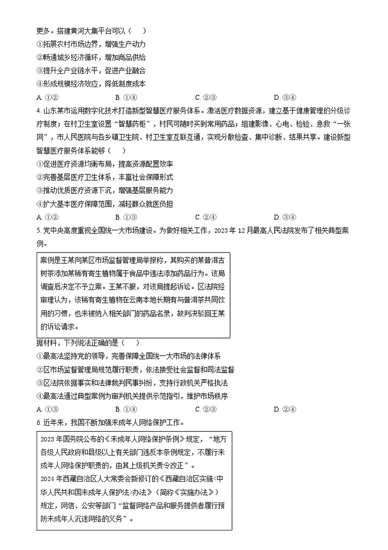 2024年高考真题——政治（山东卷）（Word版附答案）02