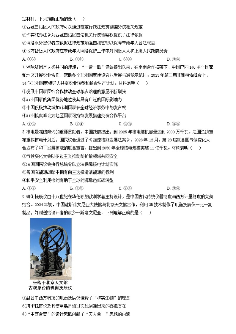 2024年高考真题——政治（山东卷）（Word版附答案）03