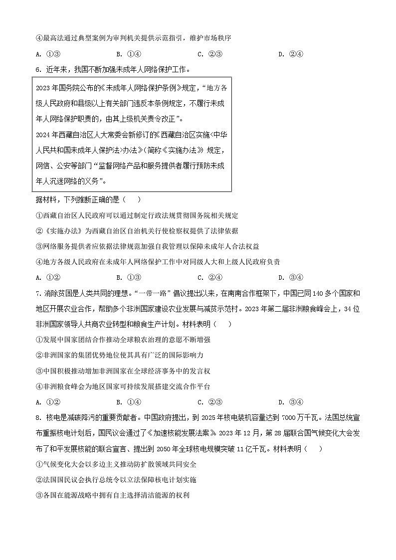 2024年山东普通高中学业水平选择性考试政治真题及答案03