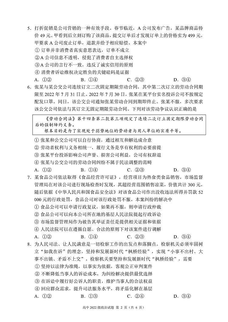 政治丨四川省成都市蓉城名校联盟2025届新高三6月期末联考政治试卷及答案02