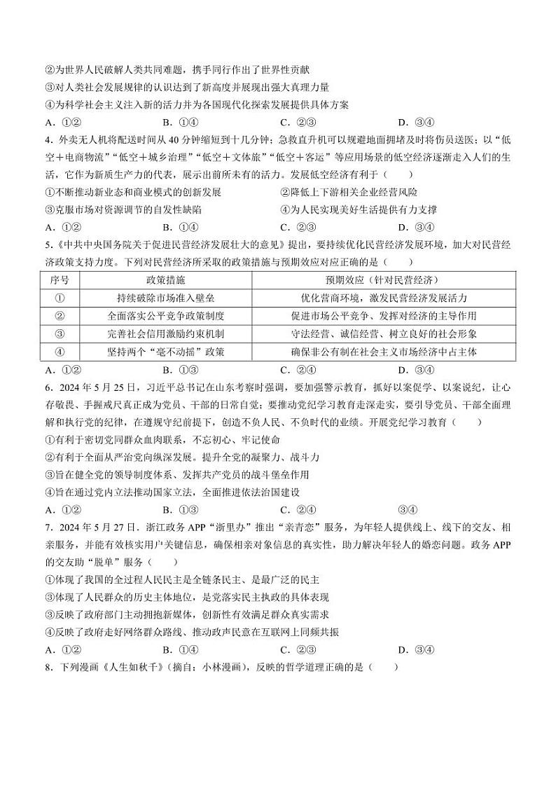 政治丨河北省“五个一”名校联盟2025届新高三第一次联考政治试卷及答案02