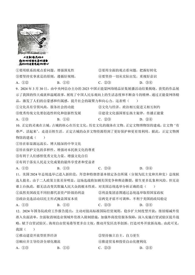 政治丨河北省“五个一”名校联盟2025届新高三第一次联考政治试卷及答案03
