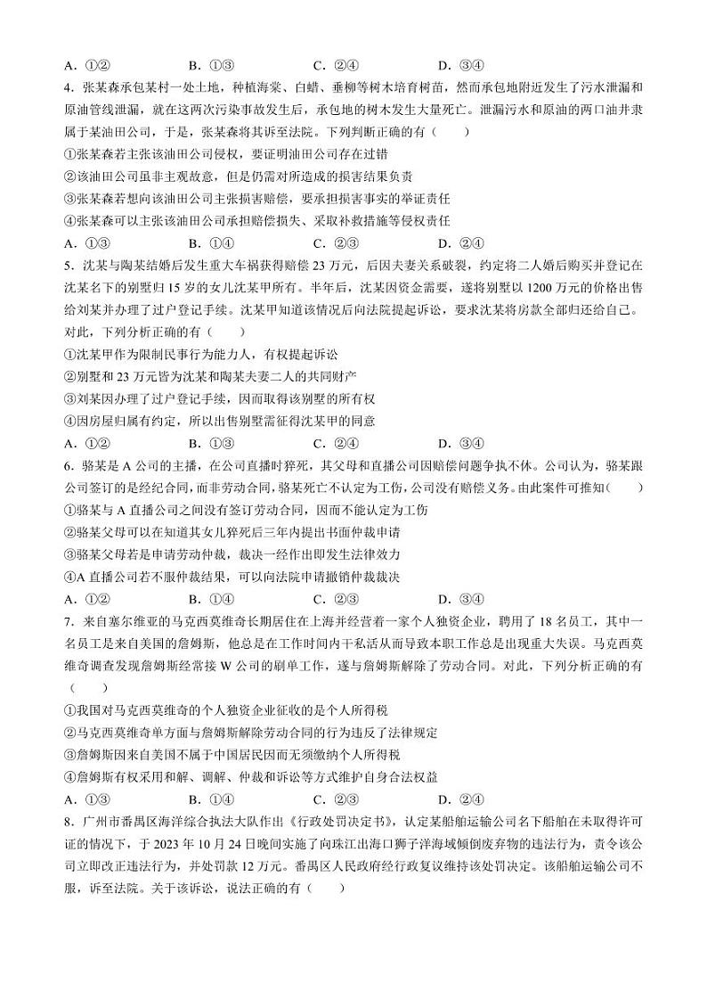 政治丨辽宁省（点石联考）2025届新高三下6月阶段考试政治试卷及答案第2页