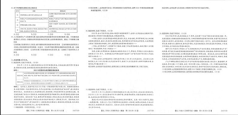 政治丨新高中创新联盟TOP二十名校2025届新高三6月调研考试政治试卷及答案02