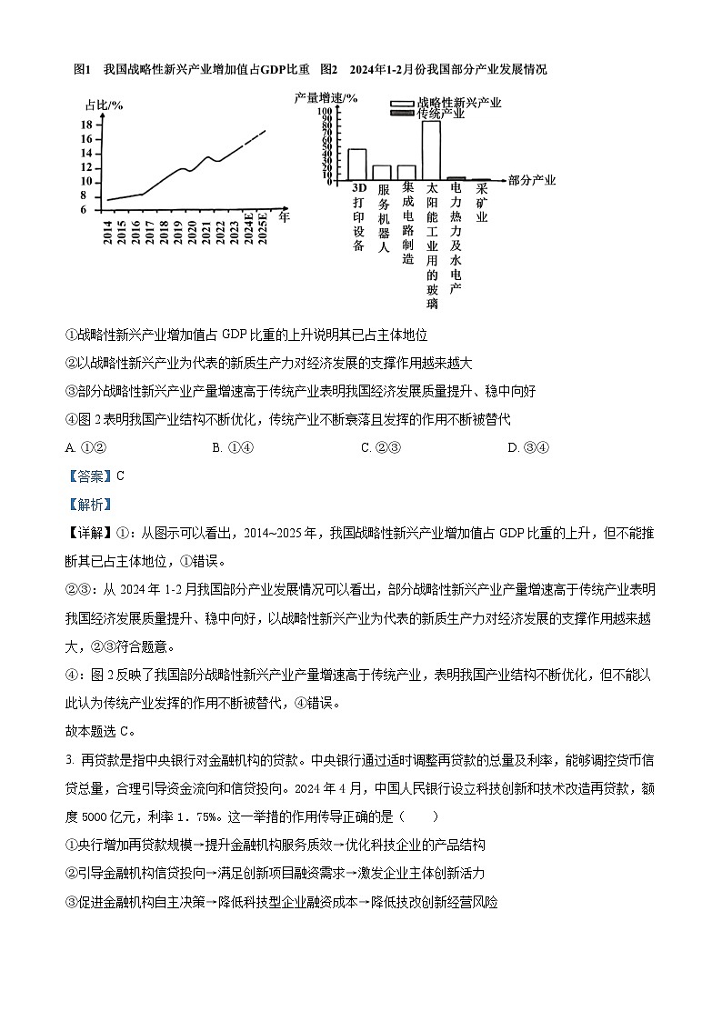 福建省漳州市龙文区2024届高三下学期6月模拟预测政治试题（Word版附解析）02