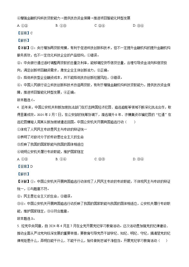 福建省漳州市龙文区2024届高三下学期6月模拟预测政治试题（Word版附解析）03