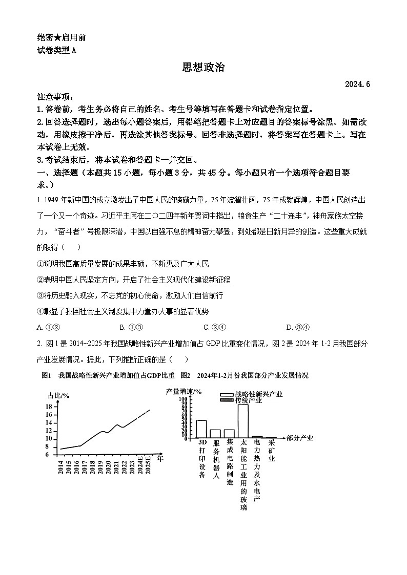 福建省漳州市龙文区2024届高三下学期6月模拟预测政治试题（Word版附解析）01