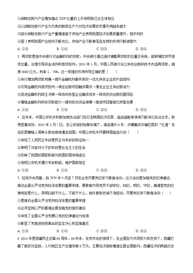 福建省漳州市龙文区2024届高三下学期6月模拟预测政治试题（Word版附解析）02