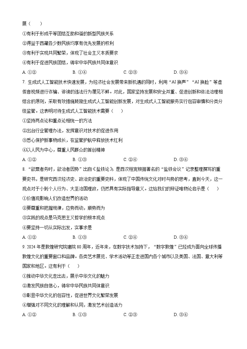 福建省漳州市龙文区2024届高三下学期6月模拟预测政治试题（Word版附解析）03
