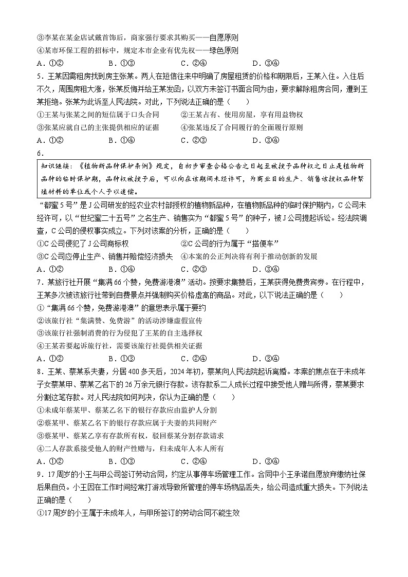 辽宁省名校联盟2023-2024学年高二下学期6月月考政治试题（Word版附解析）第2页