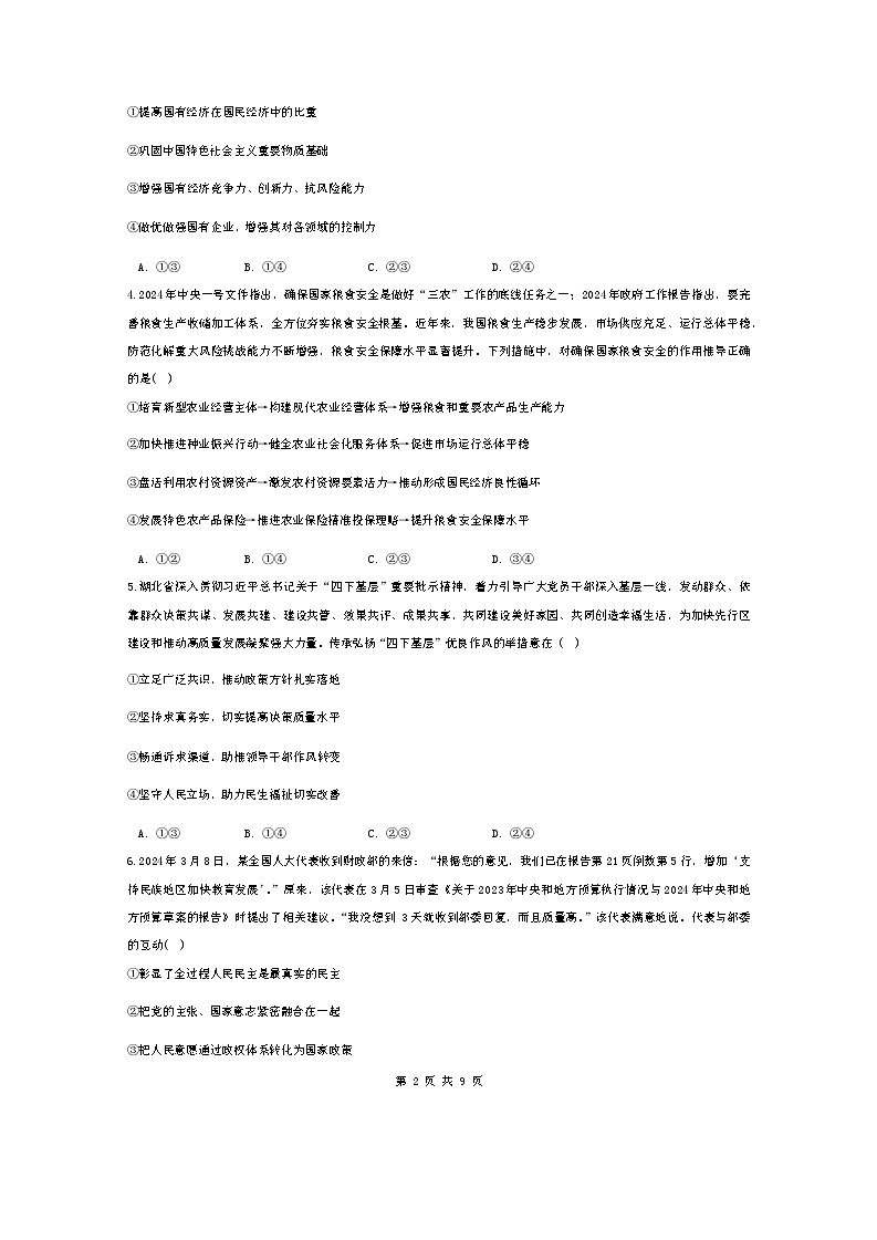 2024届辽宁省沈阳市第一二〇中学高三下学期最后一卷政治试题第2页