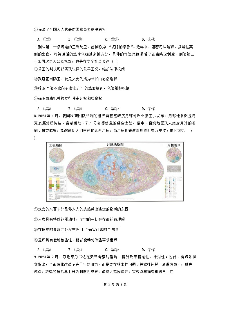 2024届辽宁省沈阳市第一二〇中学高三下学期最后一卷政治试题第3页