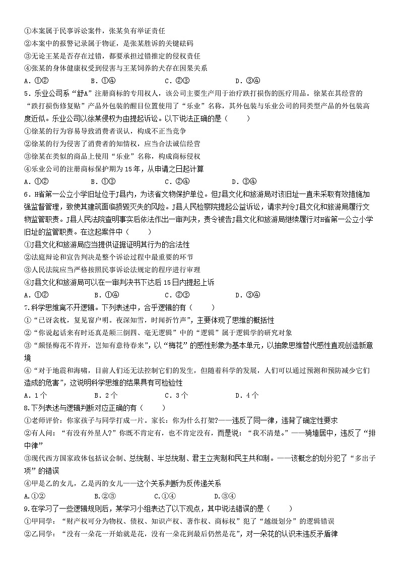 四川省成都市石室中学2023-2024学年高二下学期5月月考政治试题（Word版附解析）第2页