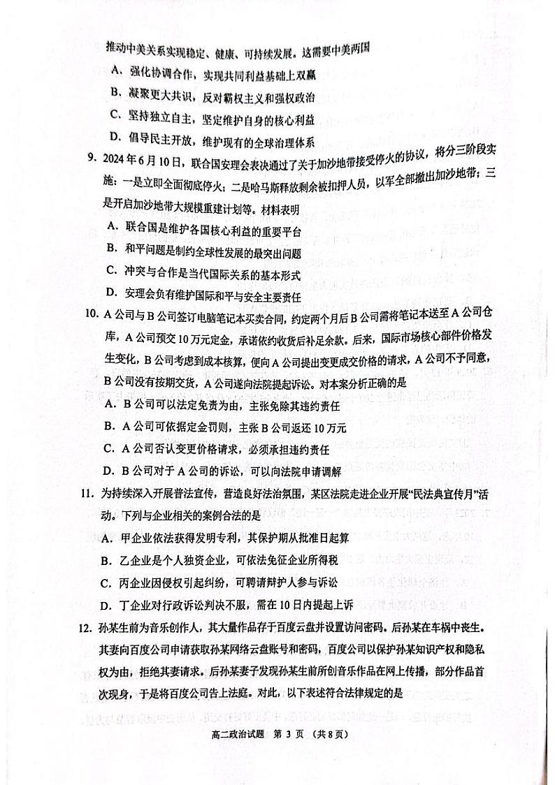 江苏省盐城市2023-2024学年高二下学期6月期末考试政治试题（PDF版 无答案）第3页