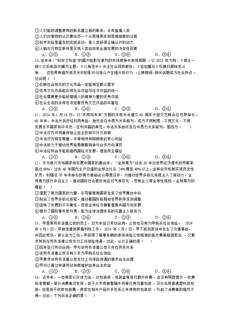 湖南省浏阳市第一中学2024届高三下学期6月适应性考试政治试题（Word版附答案）第3页