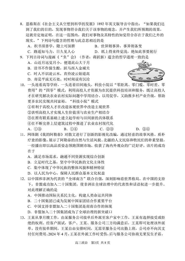 江苏省苏州市2023-2024学年高二下学期期末调研模拟测试政治试题03