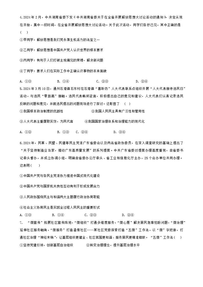 河北省保定市清苑区清苑中学2023-2024学年高一下学期期末测试政治试题第2页