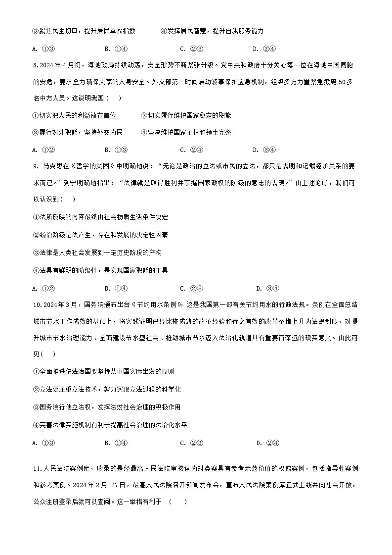 河北省保定市清苑区清苑中学2023-2024学年高一下学期期末测试政治试题第3页