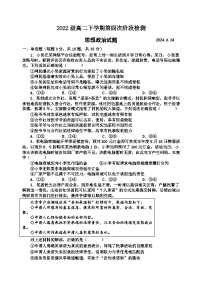 山东省潍坊市诸城繁华中学2023-2024学年高二下学期第四次月考政治试题