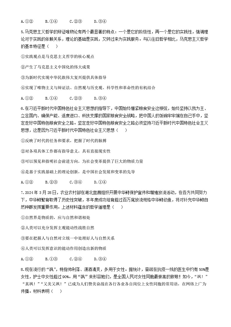 云南省大理白族自治州祥云县祥云祥华中学2023-2024学年高一下学期6月月考政治试题(无答案)02