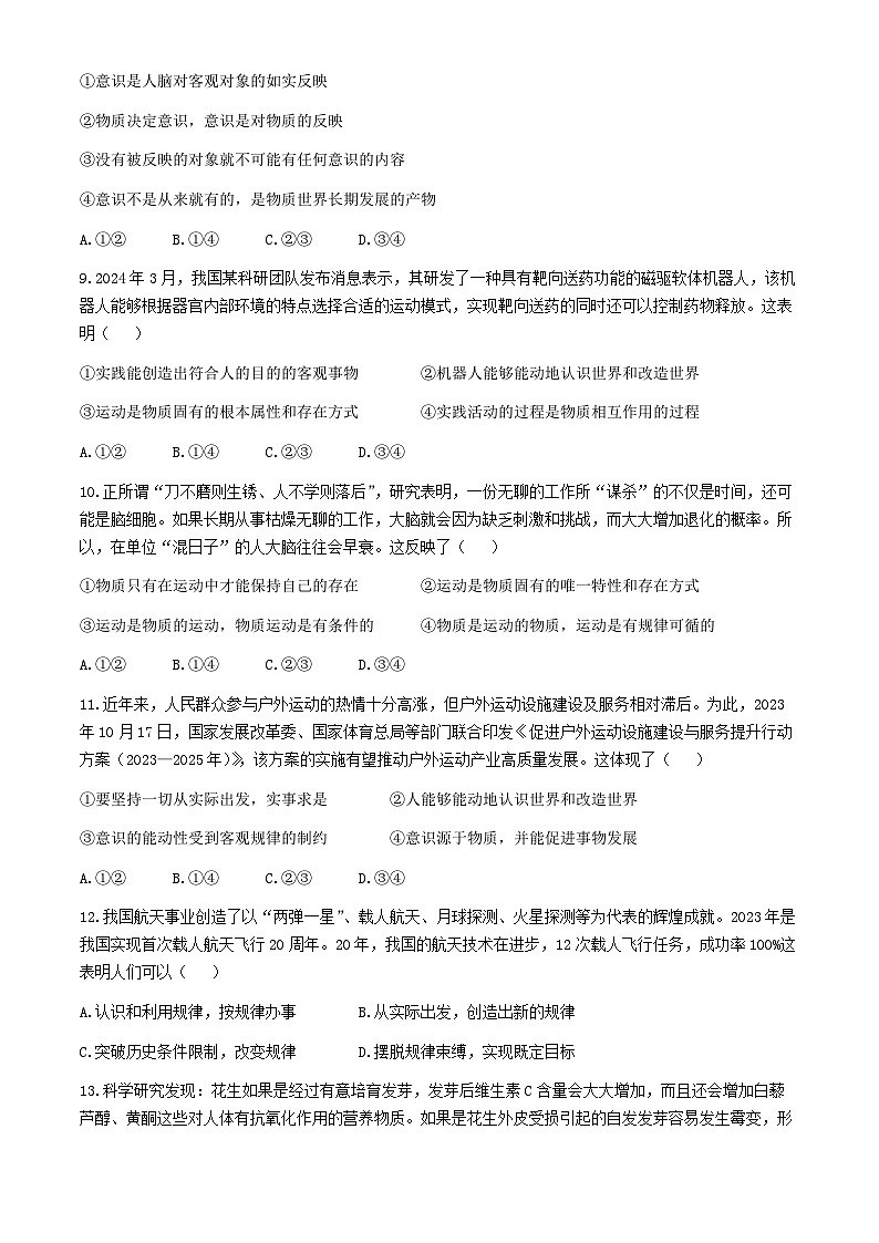 云南省大理白族自治州祥云县祥云祥华中学2023-2024学年高一下学期6月月考政治试题(无答案)03