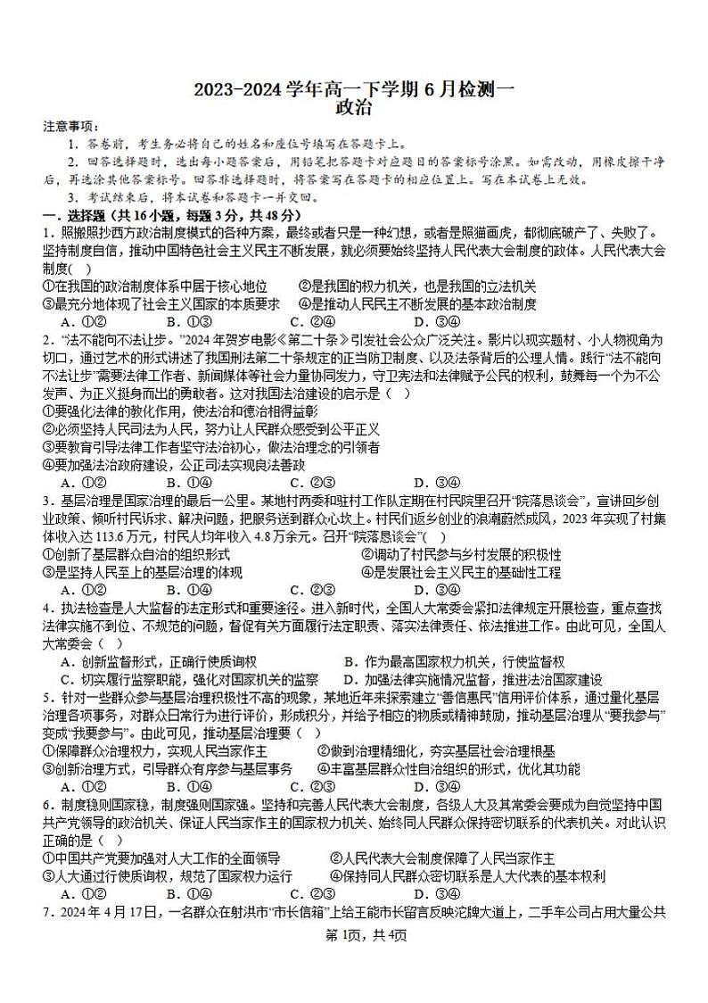政治-河南省许昌高级中学2023-2024学年高一下学期6月月考第1页