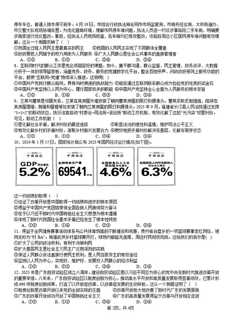 政治-河南省许昌高级中学2023-2024学年高一下学期6月月考第2页