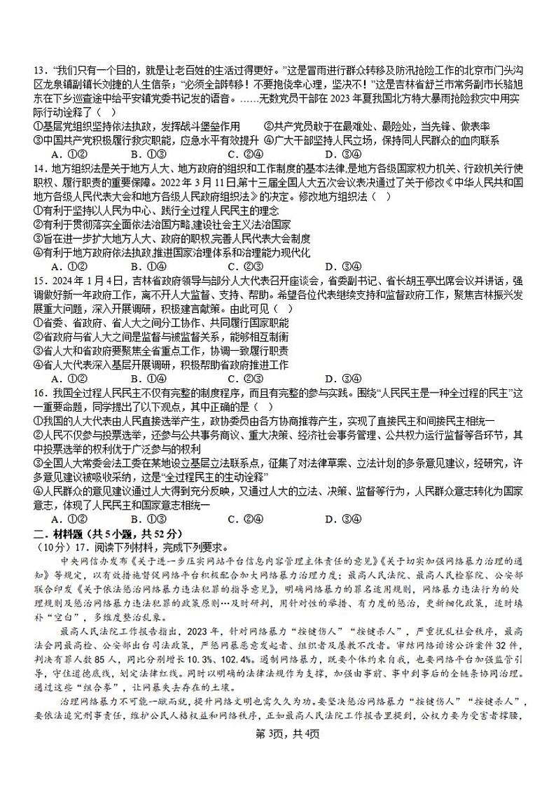 政治-河南省许昌高级中学2023-2024学年高一下学期6月月考第3页