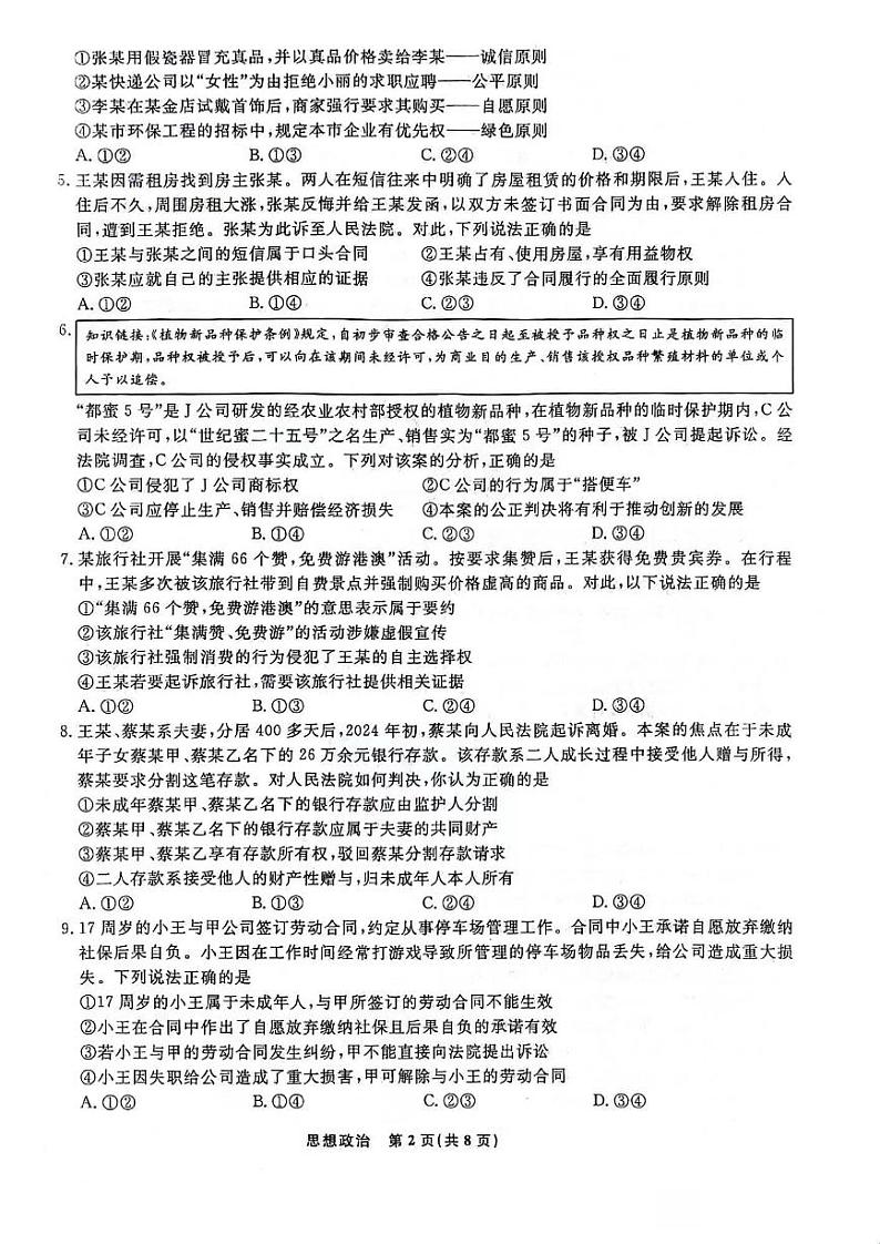 政治-辽宁省名校联盟2023-2024学年高二下学期6月份联合考试02