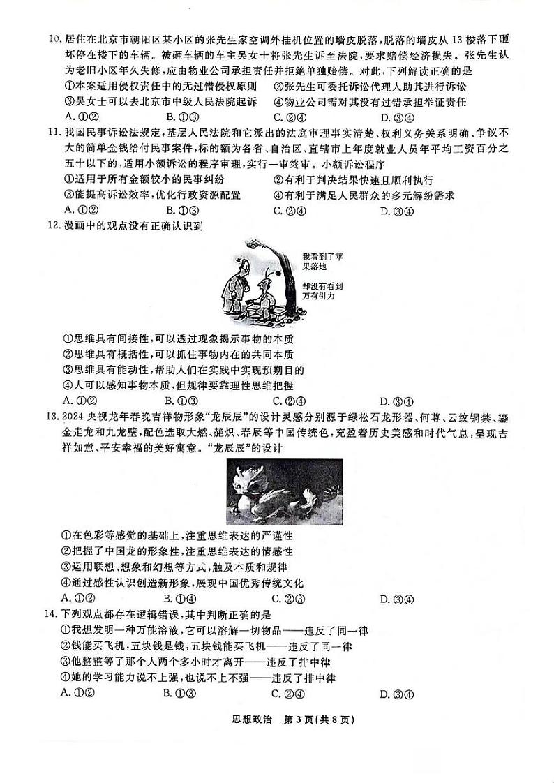 政治-辽宁省名校联盟2023-2024学年高二下学期6月份联合考试03