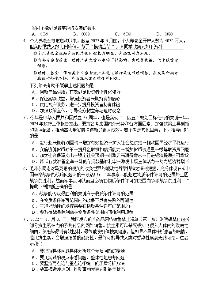 江苏省苏州市2023-2024学年高二下学期期末调研模拟测试政治试题02
