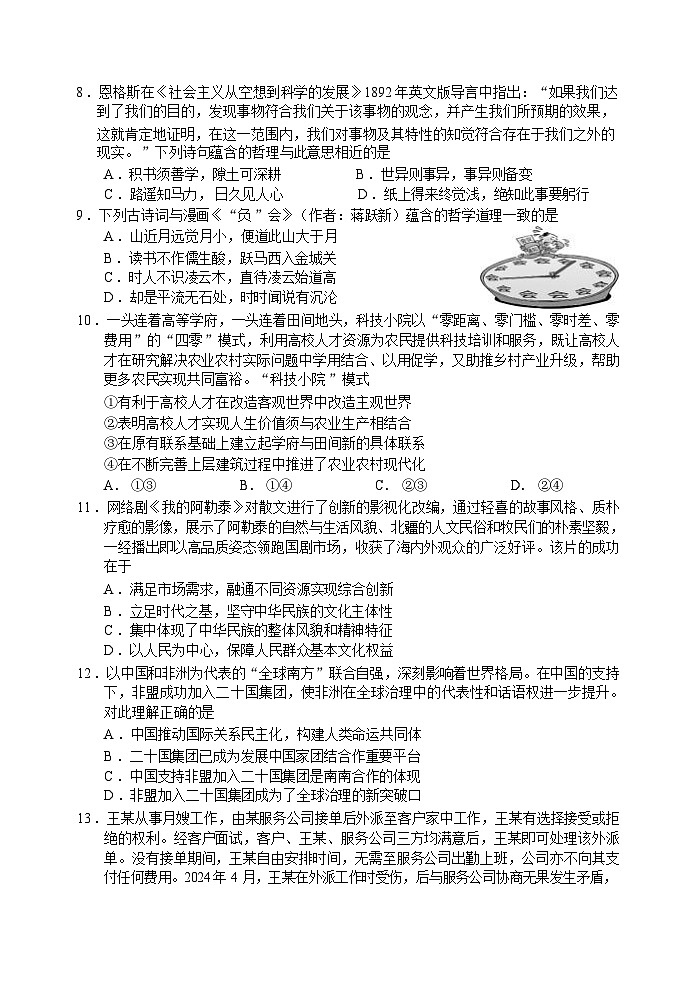 江苏省苏州市2023-2024学年高二下学期期末调研模拟测试政治试题03