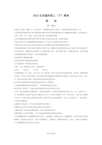 [政治]2023北京通州高二下学期期末试卷及答案