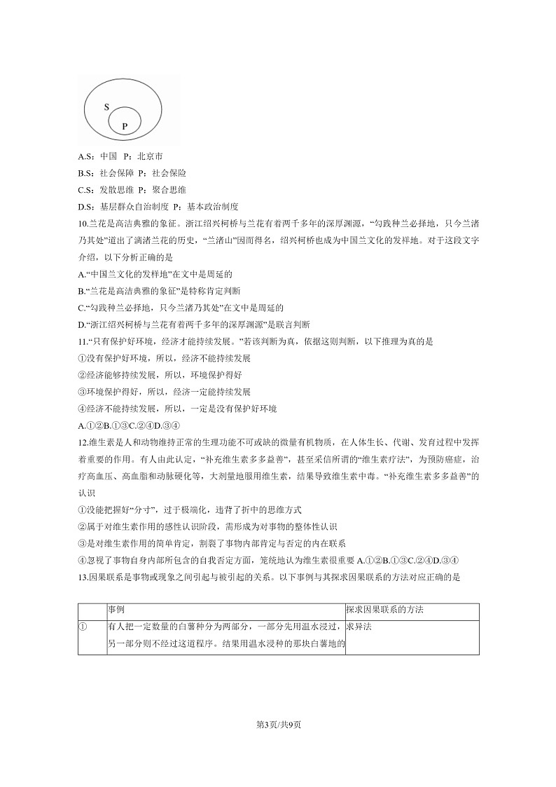 [政治]2023北京通州高二下学期期末试卷及答案03