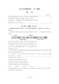 [政治]2023北京通州高一下学期期末试卷及答案