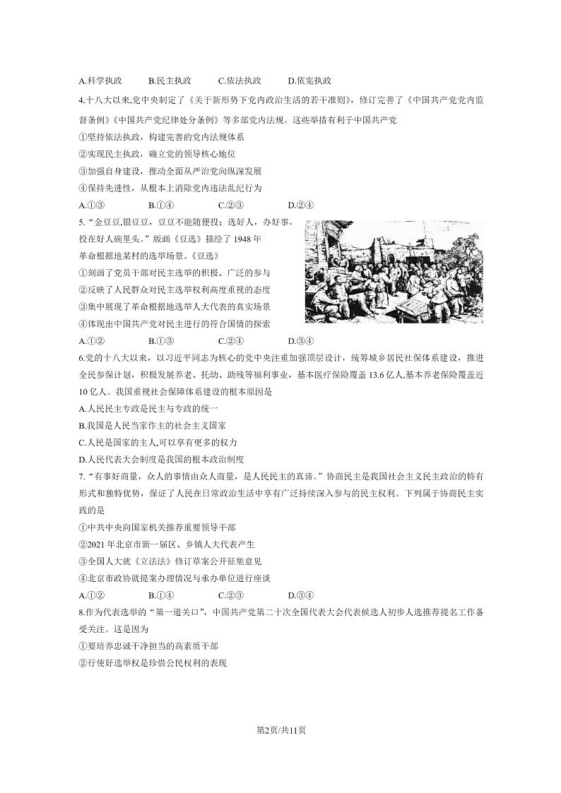 [政治]2023北京通州高一下学期期末试卷及答案02