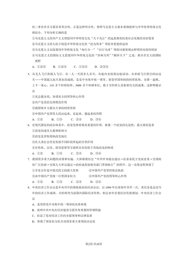 [政治]2023北京西城高一下学期期末试卷及答案02