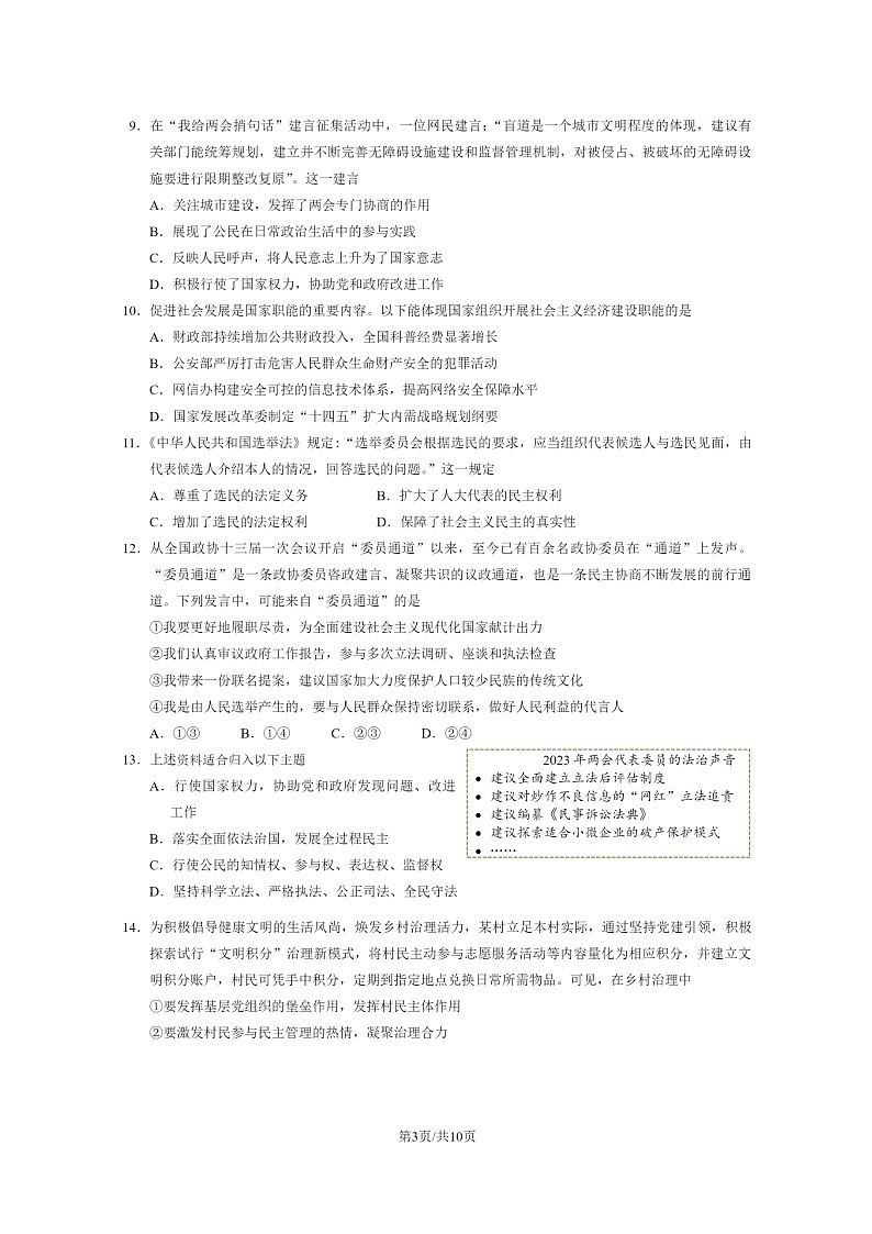 [政治]2023北京西城高一下学期期末试卷及答案03