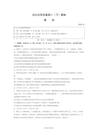 [政治]2023北京怀柔高一下学期期末试卷及答案