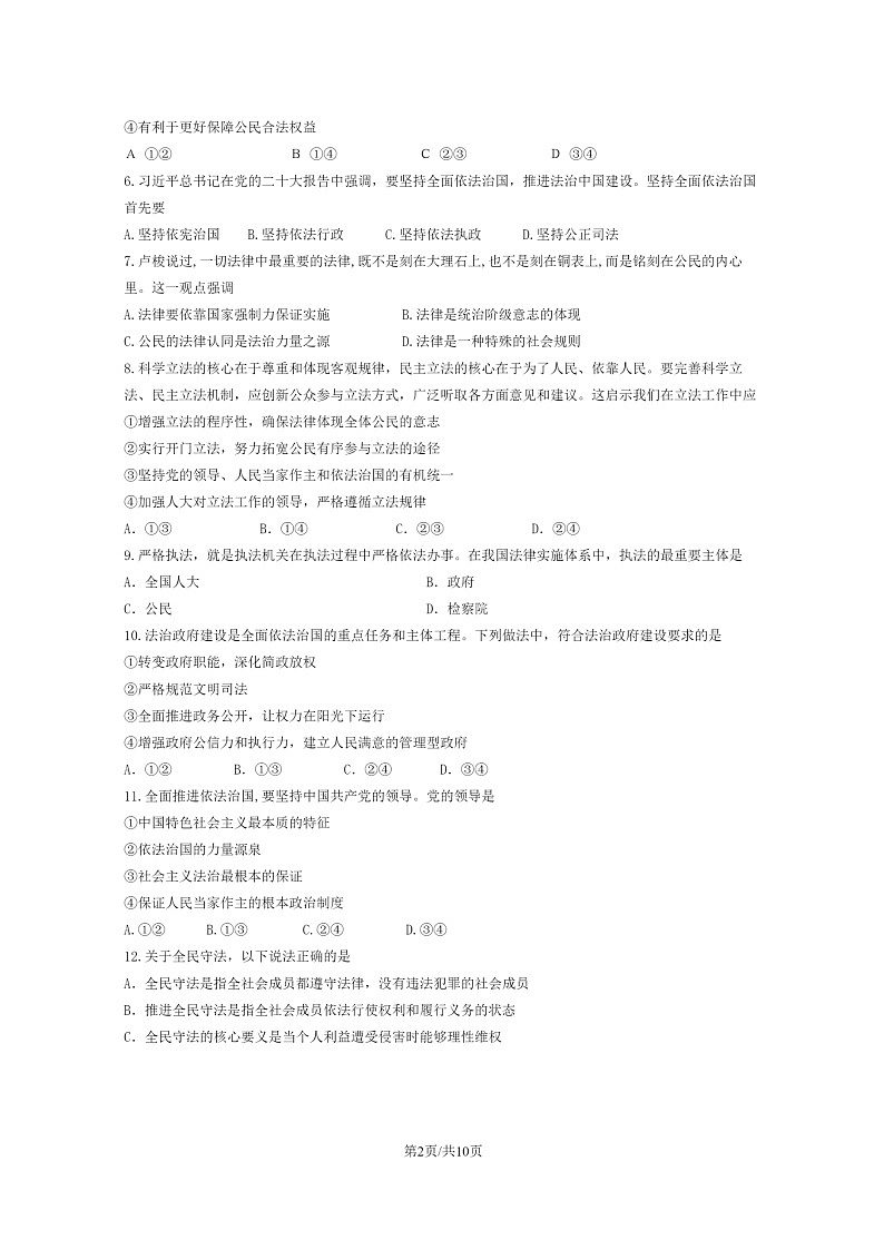 [政治]2023北京延庆高一下学期期末试卷及答案第2页