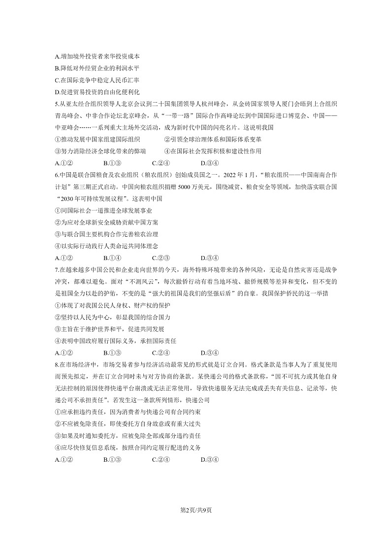 [政治]2023北京海淀高二下学期期末试卷及答案第2页