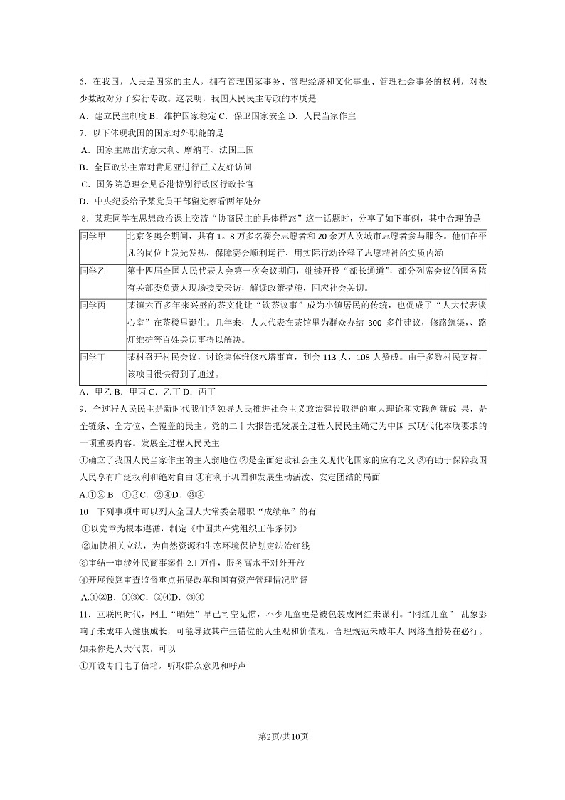 [政治]2023北京海淀高一下学期期末试卷及答案02