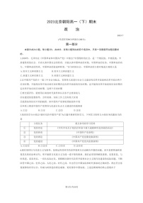 [政治]2023北京朝阳高一下学期期末试卷及答案