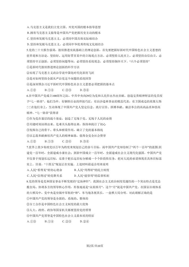 [政治]2023北京朝阳高一下学期期末试卷及答案02