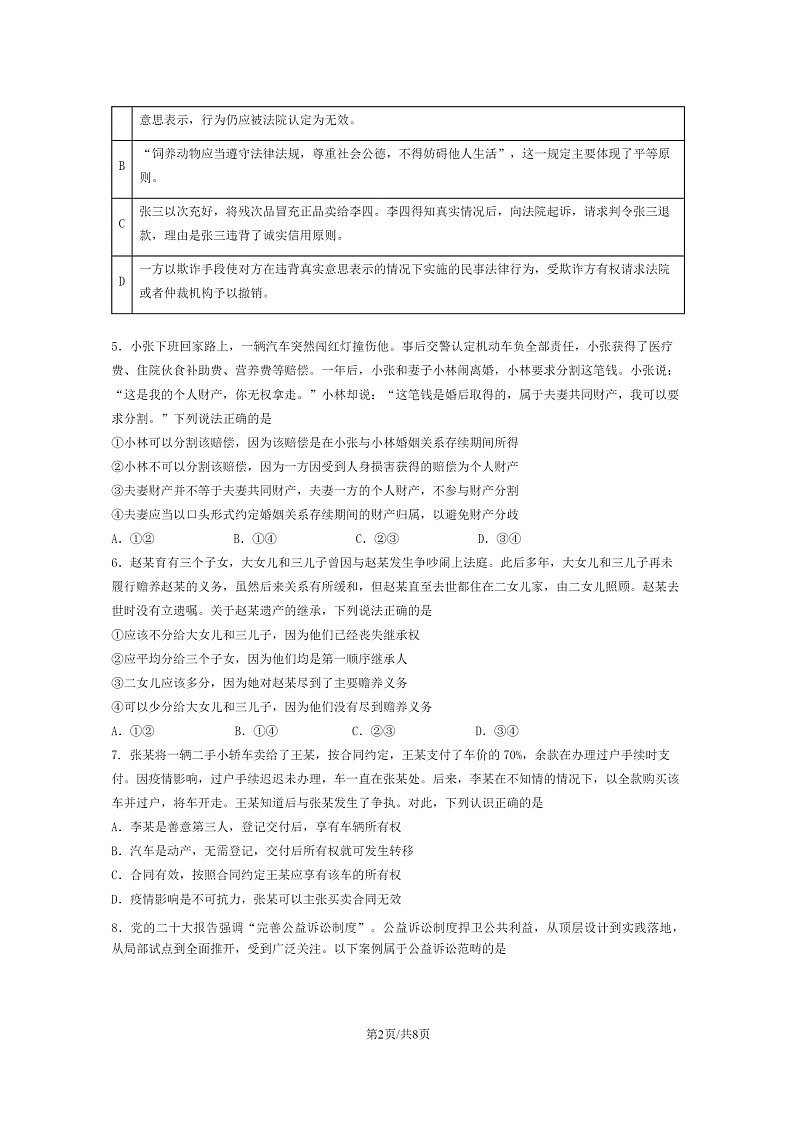 [政治]2023北京房山高二下学期期末试卷及答案第2页