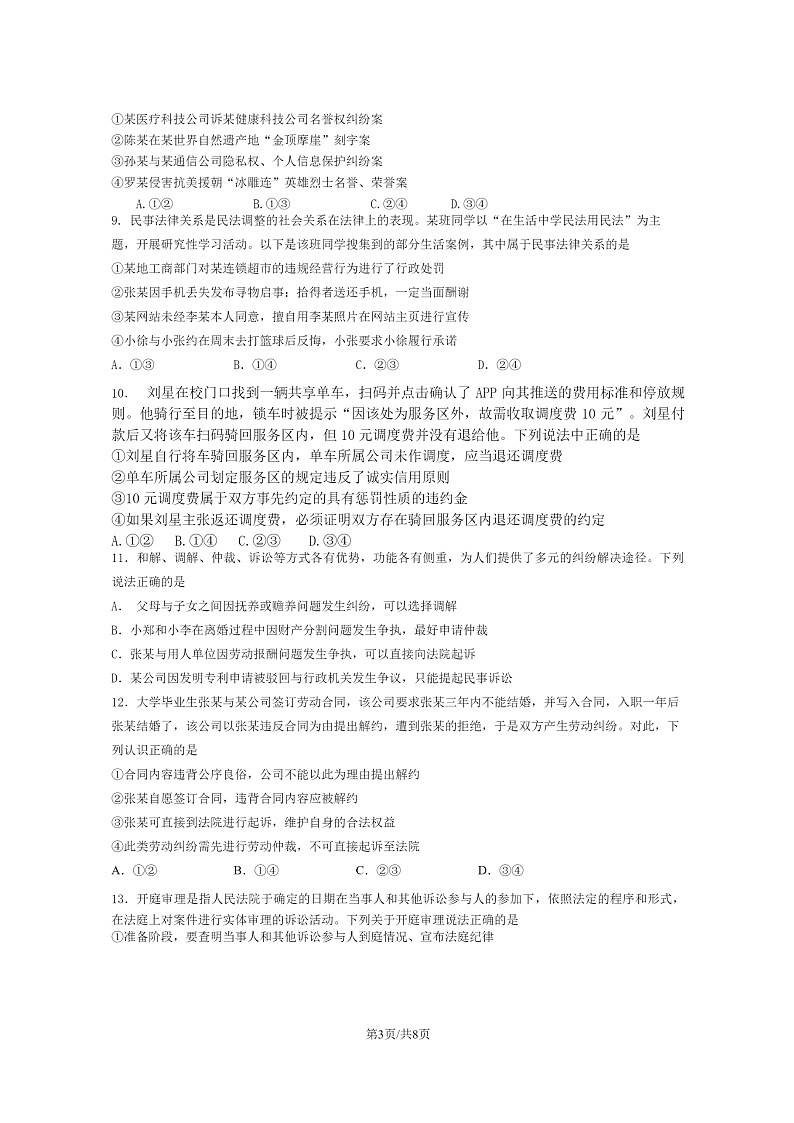 [政治]2023北京房山高二下学期期末试卷及答案第3页