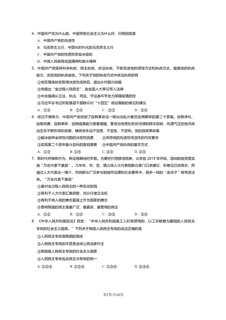 [政治]2023北京房山高一下学期期末试卷及答案第2页